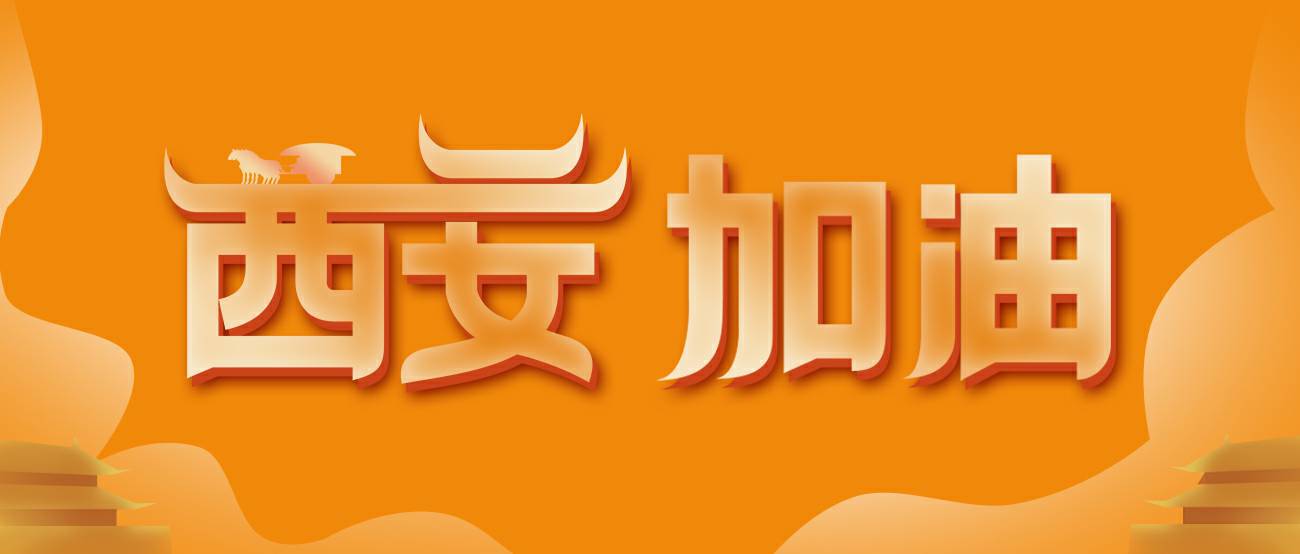 北京逸飞智能家居设备有限公司集团再捐20万个KN95口罩驰援西安！